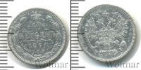 Монета 1855 – 1881 Александр II 10 копеек Серебро 1871