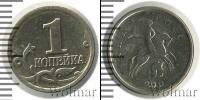 Монета Современная Россия 1 копейка Железо 2002