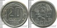 Монета СССР до 1961 20 копеек Медь 1936