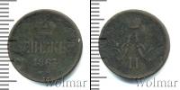 Монета 1855 – 1881 Александр II 1 деньга Медь 1863