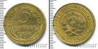 Монета СССР до 1961 5 копеек Медь 1930