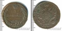 Монета 1801 – 1825 Александр I 1 копейка Медь 1823