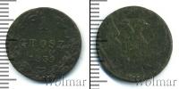 Монета 1825 – 1855 Николай I 1 грош Железо 1839