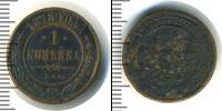 Монета 1855 – 1881 Александр II 1 копейка Медь 1876