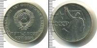 Монета СССР 1961-1991 50 копеек Железо 1972