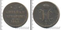 Монета 1825 – 1855 Николай I 3 копейки Медь 1841