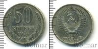 Монета СССР 1961-1991 50 копеек Медь 1974