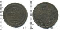 Монета 1855 – 1881 Александр II 3 копейки Медь 1857
