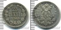 Монета 1855 – 1881 Александр II 25 пенни Серебро 1865
