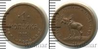 Монета РСФСР 1 копейка Медь 1922