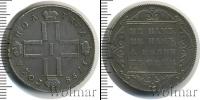 Монета 1796 – 1801 Павел I 1 полтина Серебро 1798