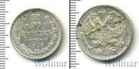 Монета 1894 – 1917 Николай II 20 копеек Серебро 1915