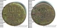 Монета РСФСР 1/2 копейки Медь 1923