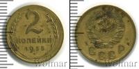 Монета СССР до 1961 2 копейки Бронза 1935