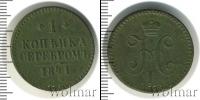 Монета 1825 – 1855 Николай I 1 копейка Медь 1841