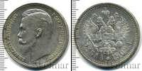 Монета 1894 – 1917 Николай II 1 рубль Серебро 1909