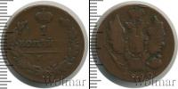 Монета 1801 – 1825 Александр I 1 копейка Медь 1820