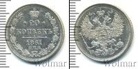 Монета 1855 – 1881 Александр II 20 копеек Серебро 1861