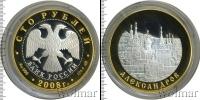 Монета Современная Россия 100 рублей Золото 2008