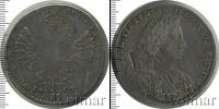 Монета 1689 – 1725 Петр I 1 рубль Серебро 1719