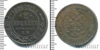 Монета 1855 – 1881 Александр II 2 копейки Медь 1870