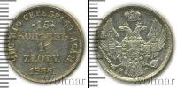 Монета 1825 – 1855 Николай I 15 копеек Серебро 1836