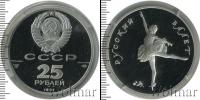 Монета СССР 1961-1991 25 рублей Палладий 1991
