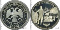 Монета Современная Россия 25 рублей Серебро 2000