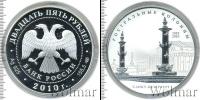 Монета Современная Россия 25 рублей Серебро 2010