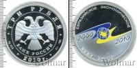 Монета Современная Россия 3 рубля Серебро 2010
