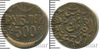 Монета РСФСР 500 рублей Бронза 1920