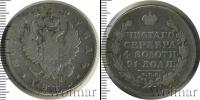 Монета 1801 – 1825 Александр I 1 рубль Серебро 1818