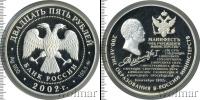 Монета Современная Россия 25 рублей Серебро 2002