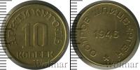Монета СССР до 1961 10 копеек Бронза 1946