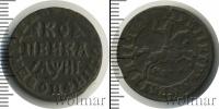 Монета 1689 – 1725 Петр I 1 копейка Медь 1718