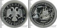 Монета Современная Россия 150 рублей Платина 1992