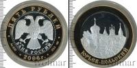 Монета Современная Россия 5 рублей Золото 2006