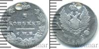 Монета 1801 – 1825 Александр I 5 копеек Серебро 1825