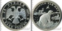 Монета Современная Россия 25 рублей Серебро 1997