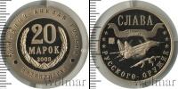 Монета Современная Россия 20 марок Золото 2003