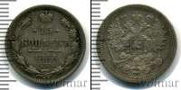 Монета 1881 – 1894 Александр III 15 копеек Серебро 1888