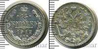 Монета 1894 – 1917 Николай II 15 копеек Серебро 1912