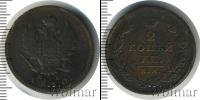 Монета 1801 – 1825 Александр I 2 копейки Медь 1810