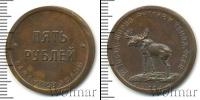 Монета РСФСР 5 рублей Медь 1922