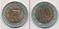 Монета Современная Россия 10 рублей бимeтaлл 1992