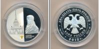 Монета Современная Россия 25 рублей Серебро 2012