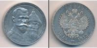Монета 1894 – 1917 Николай II 1 рубль Серебро 1913