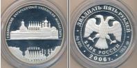 Монета Современная Россия 25 рублей Серебро 2006