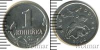 Монета Современная Россия 1 копейка Железо 2000