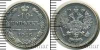 Монета 1894 – 1917 Николай II 10 копеек Серебро 1916